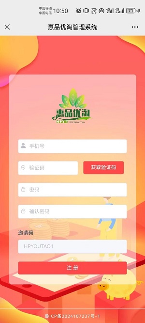 惠品优淘管理系统app