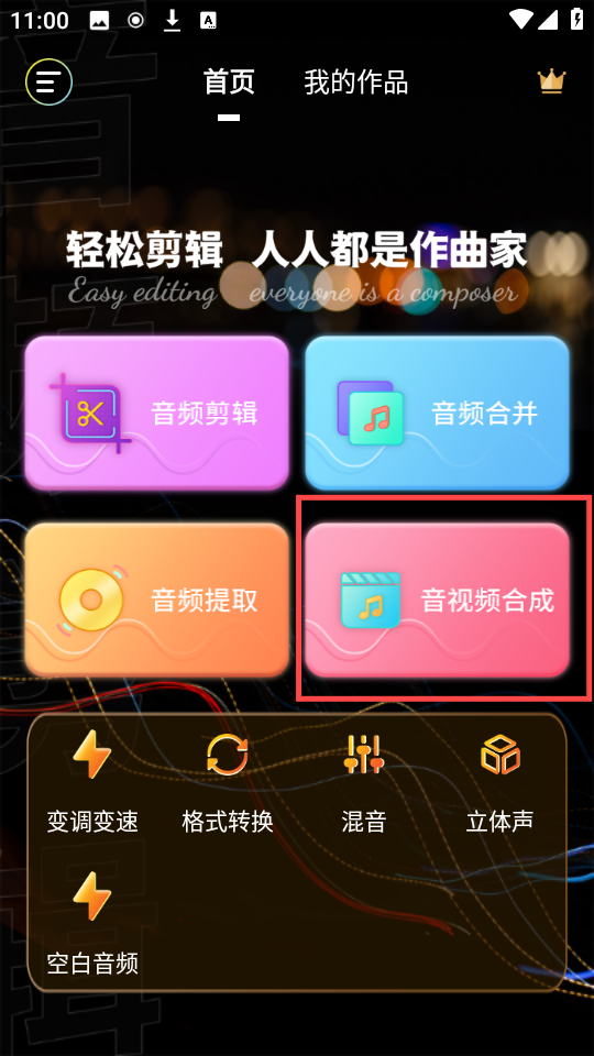 音频剪辑提取器app