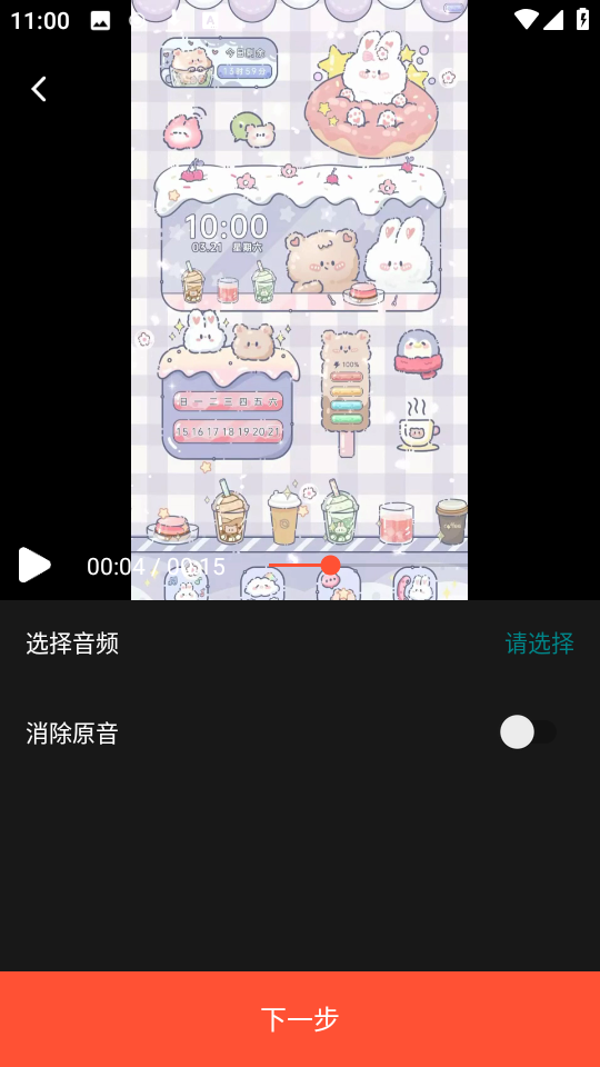 音频剪辑提取器app