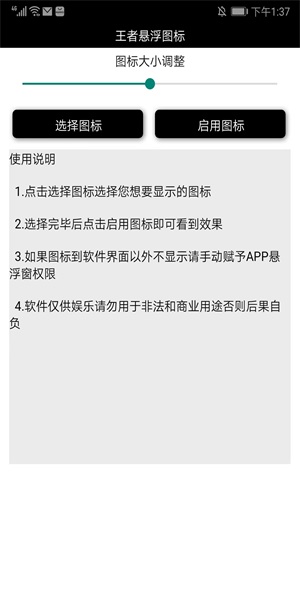 王者悬浮图标生成器