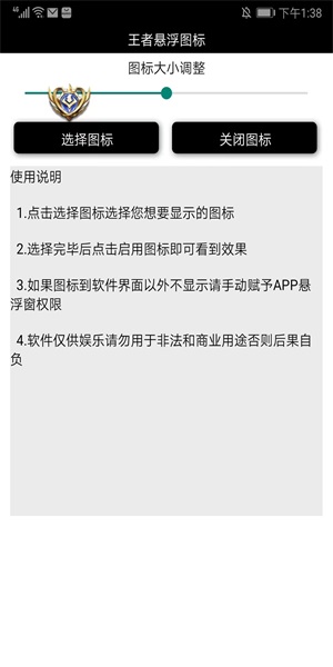 王者悬浮图标生成器