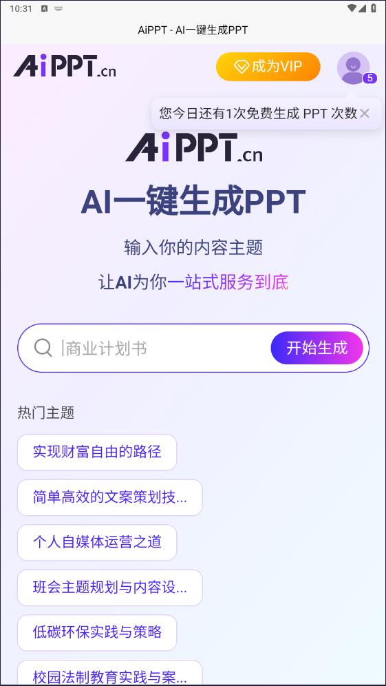 AiPPT专家