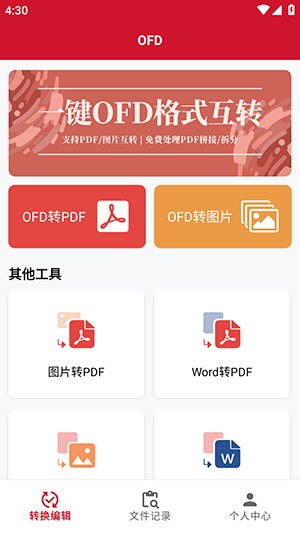 OFD截图