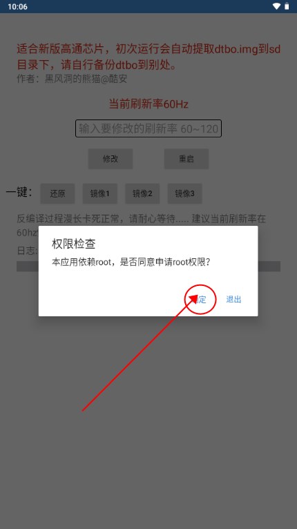 黑风刷新率修改器免root