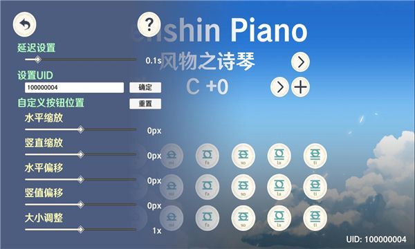 GenshinPiano截图