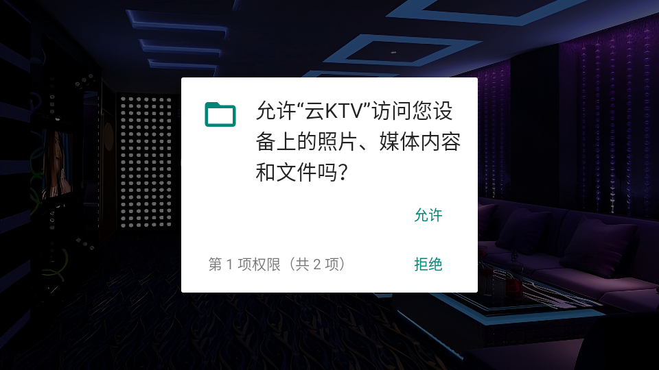 云ktv点歌app