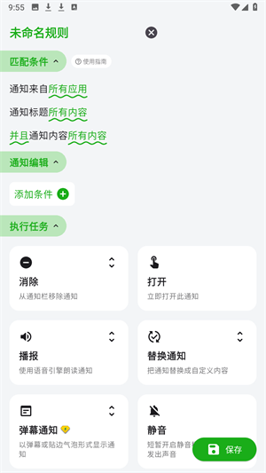 一条通知app