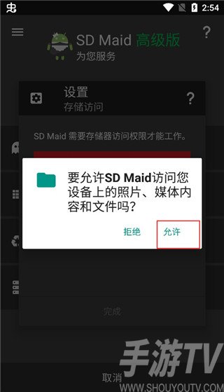 sdmaid清理器