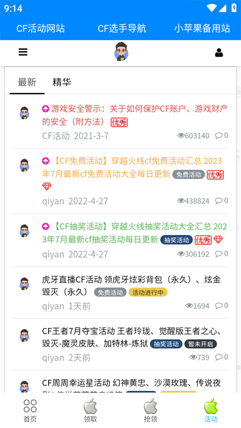 cf小苹果活动助手手机版截图