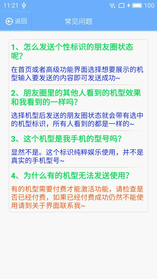 朋友圈装逼神器截图