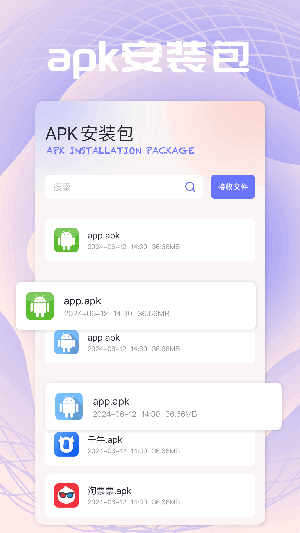 Apk互传助手截图