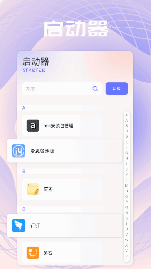 Apk互传助手截图