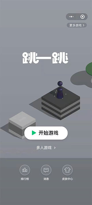 跳一跳辅助神器最新版