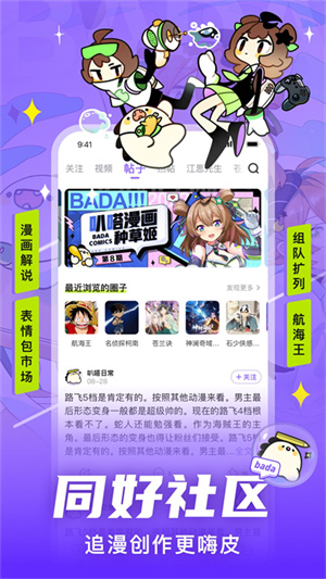 叭嗒漫画免费漫画截图