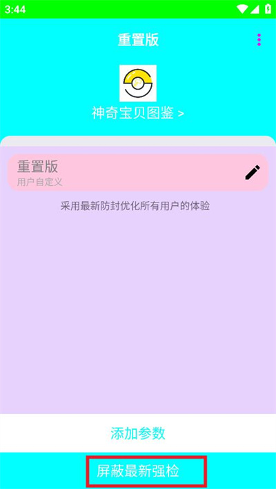 胡桃弱网配置参数