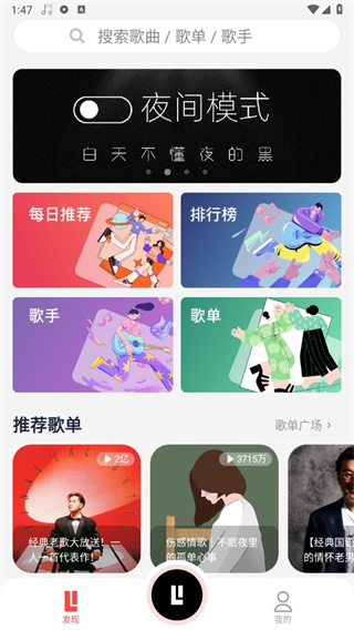 趣听音乐app