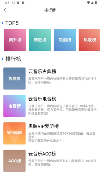 趣听音乐app