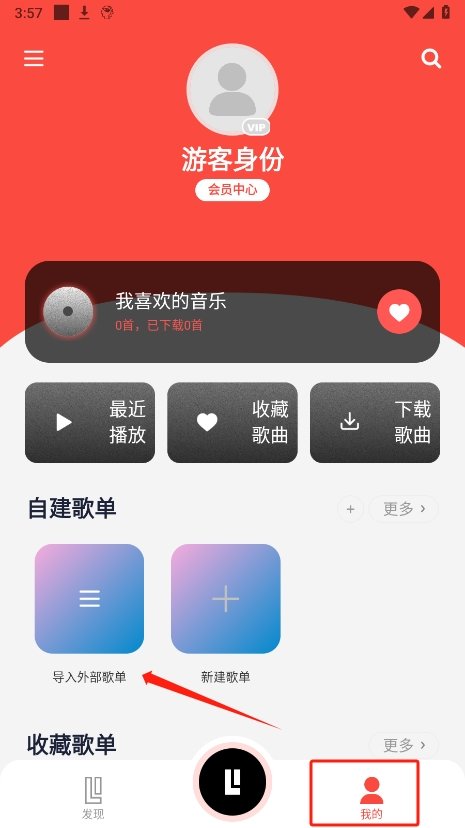 趣听音乐app