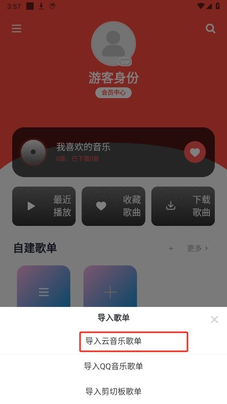 趣听音乐app