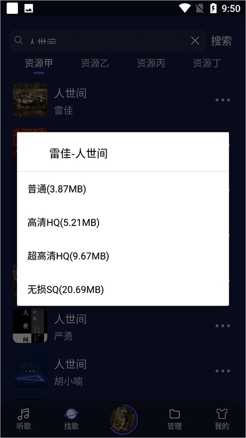 趣听音乐app