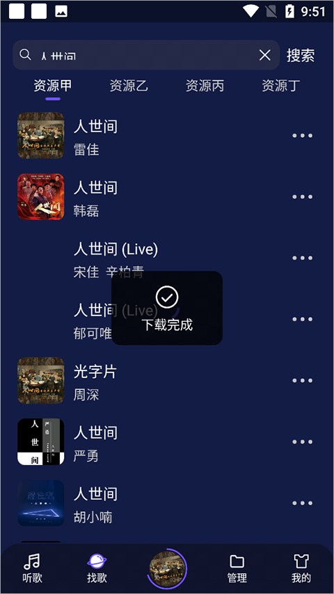 趣听音乐app