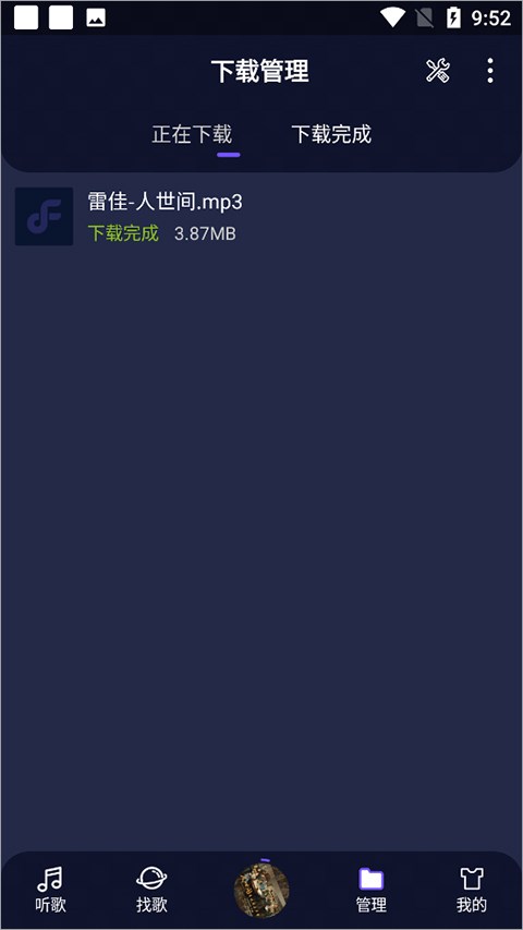 趣听音乐app