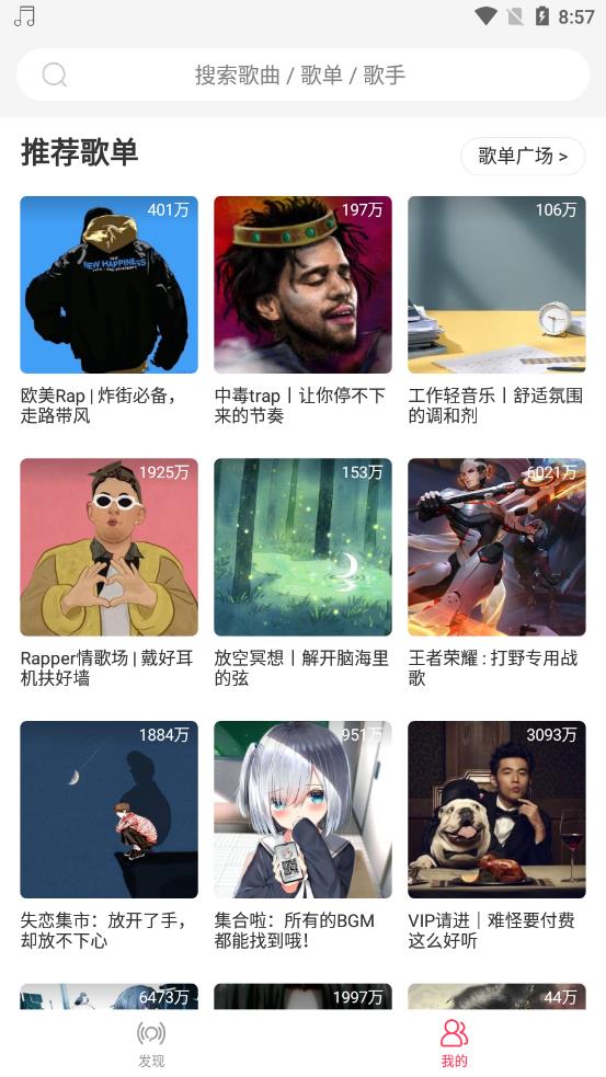 趣听音乐app截图