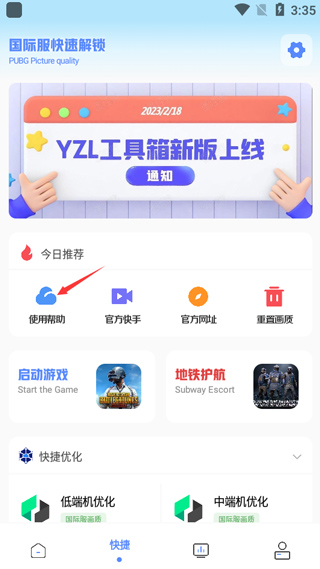 yzl工具箱画质助手