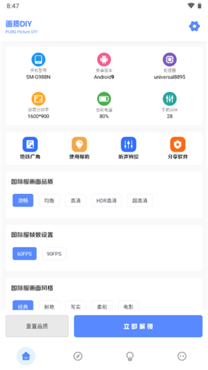 yzl工具箱画质助手截图