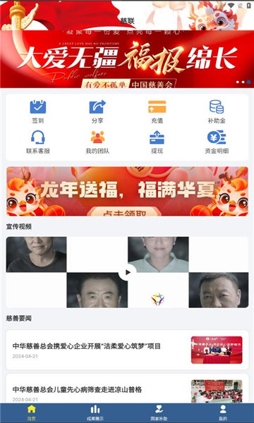 慈联截图