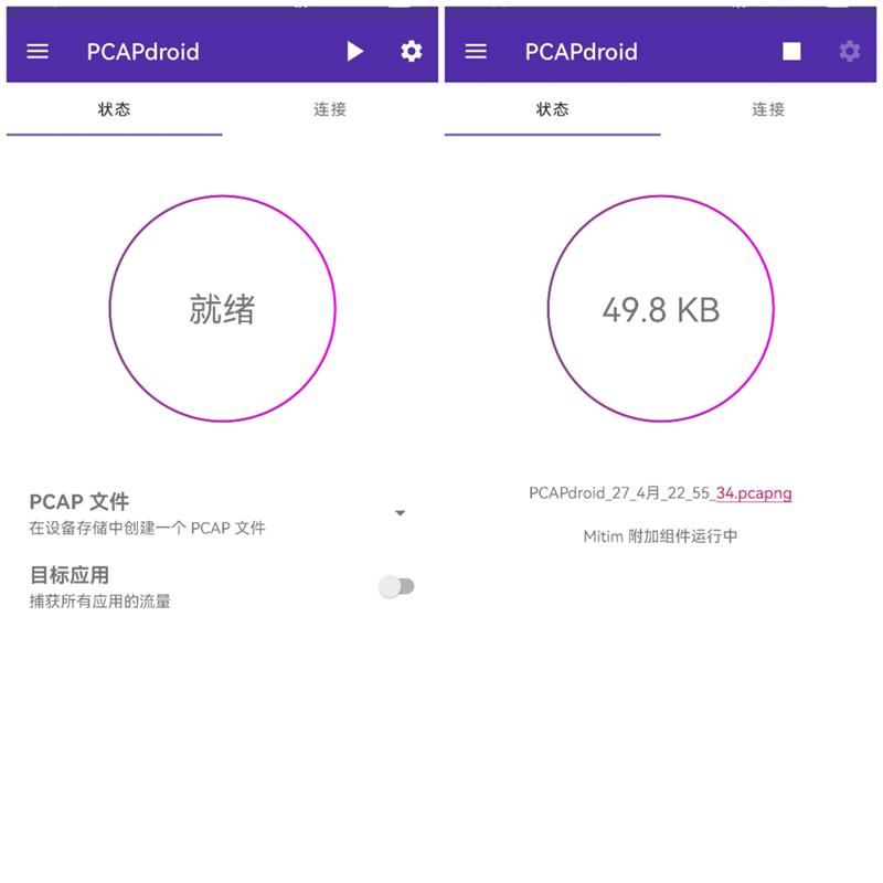 PCAPdroid抓包工具手机版