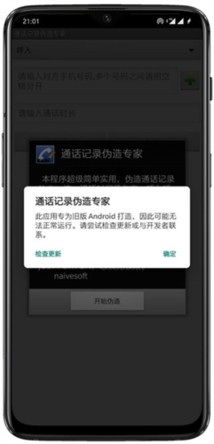 通话记录伪造专家app