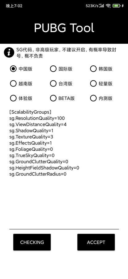 吃鸡透视辅助器