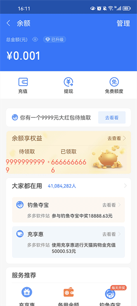 银行转账截图生成器app免费截图