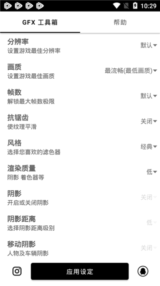 gfx画质助手120帧截图