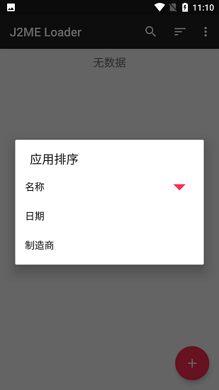 java模拟器手机版截图