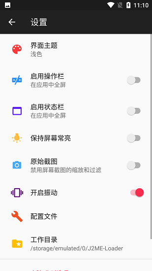 java模拟器手机版截图