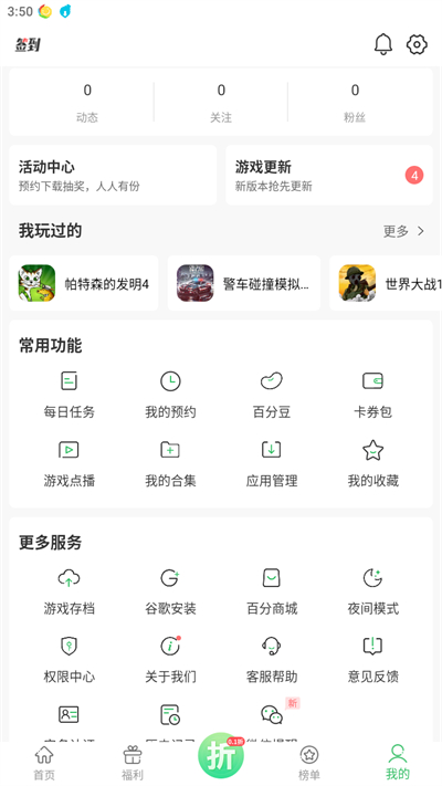 百分网游戏盒免费安装截图