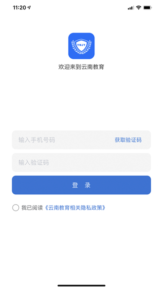 云南教育云客户端截图