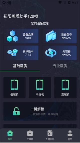 初阳工具箱最新版2024截图