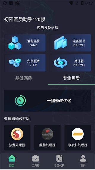 初阳工具箱最新版2024截图