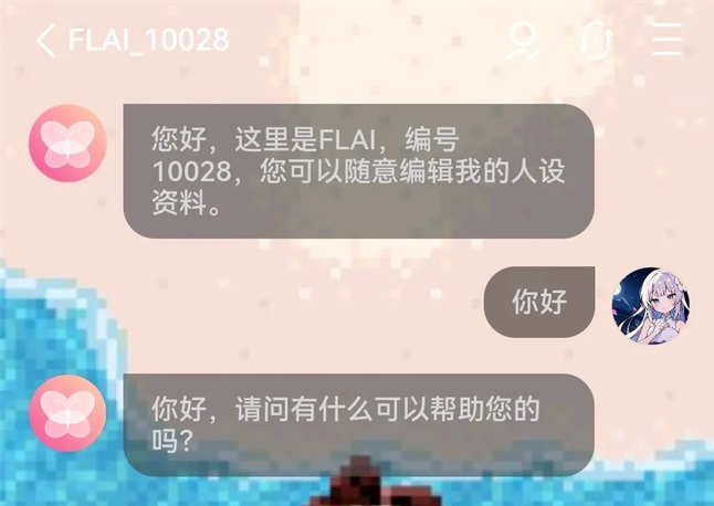 FLAI智能聊天