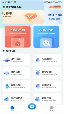 全能扫描MAX截图