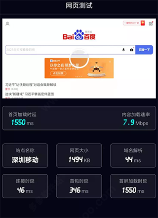 泰尔网测app