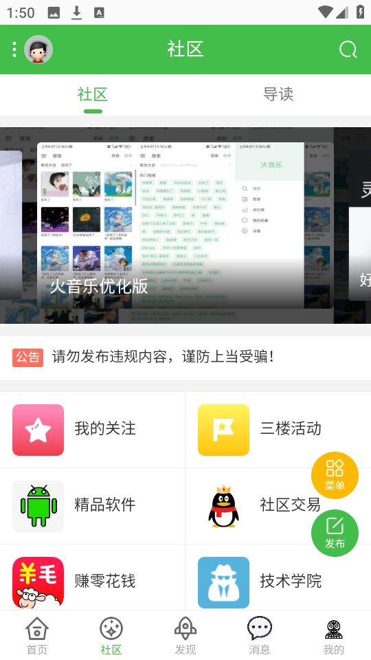 蜘蛛侠社区app