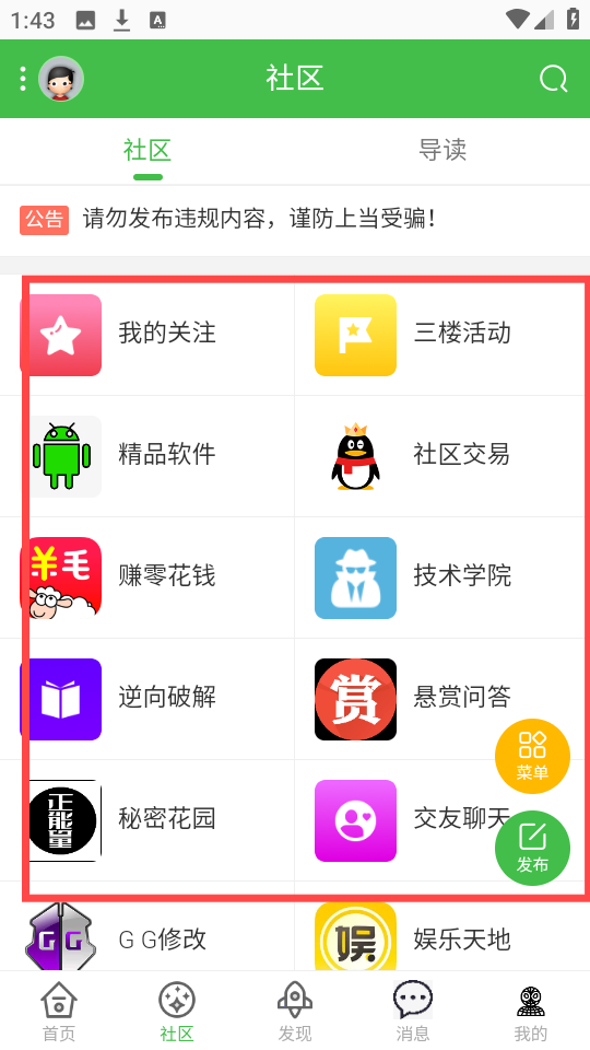 蜘蛛侠社区app