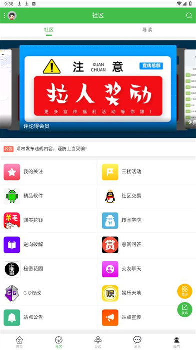 蜘蛛侠社区app截图