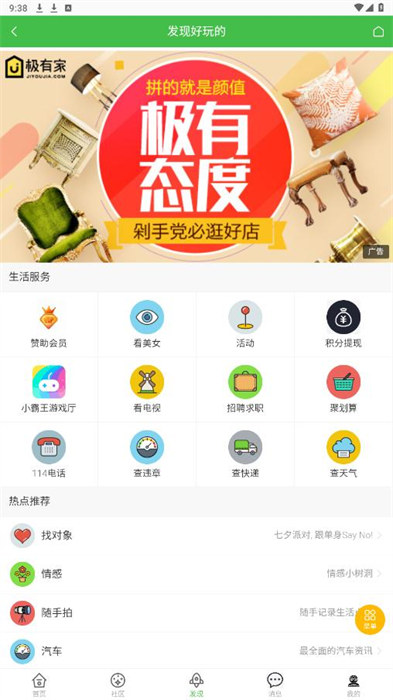 蜘蛛侠社区app截图