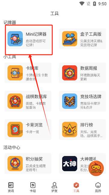 爐石傳說記牌器app