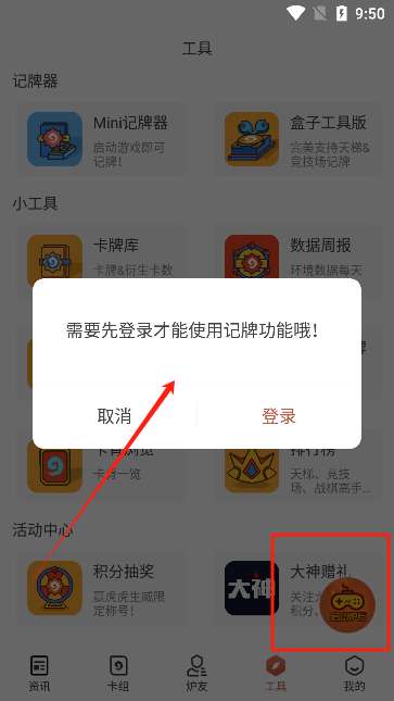 爐石傳說記牌器app